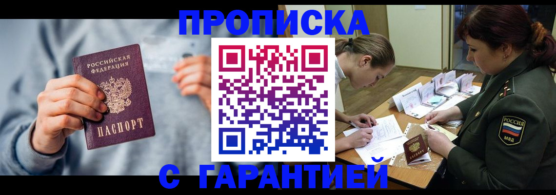 прописка 2025 в Магнитогорске