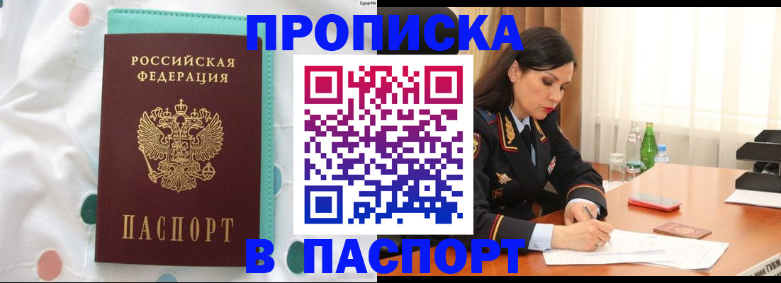 прописка законно в Магнитогорске