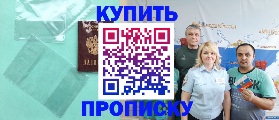 прописка штамп в Магнитогорске